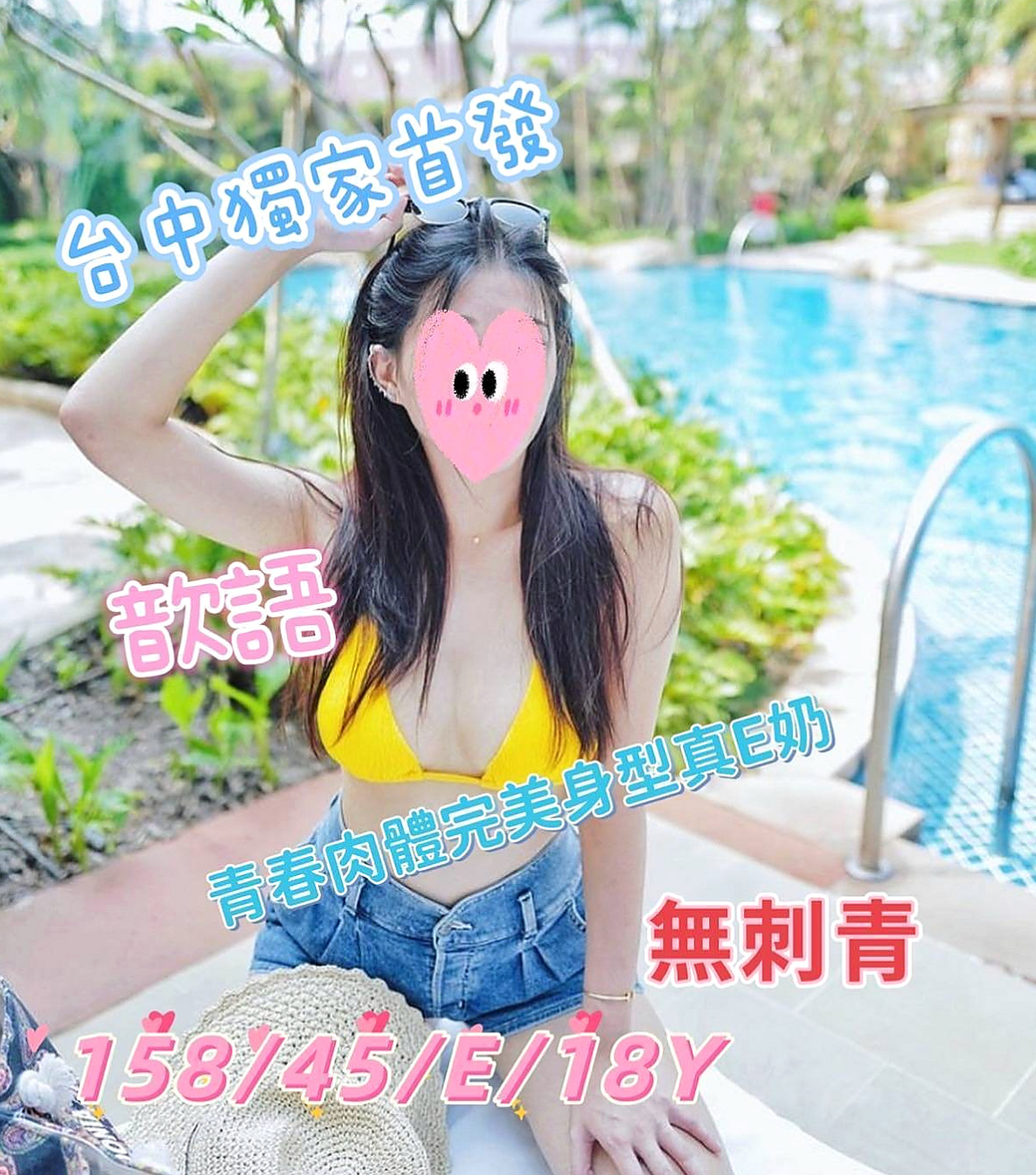 恩宙⟫員山外叫小姐⟫爆乳化妝師⟫身高169cm⟫體重43kg⟫胸圍D罩杯⟫年齡23歲⟫有性趣的帥哥可以嘗試看看 性福一身哦 xd  服務內容：可無套BJ，帝王浴，深喉嚨，親吻